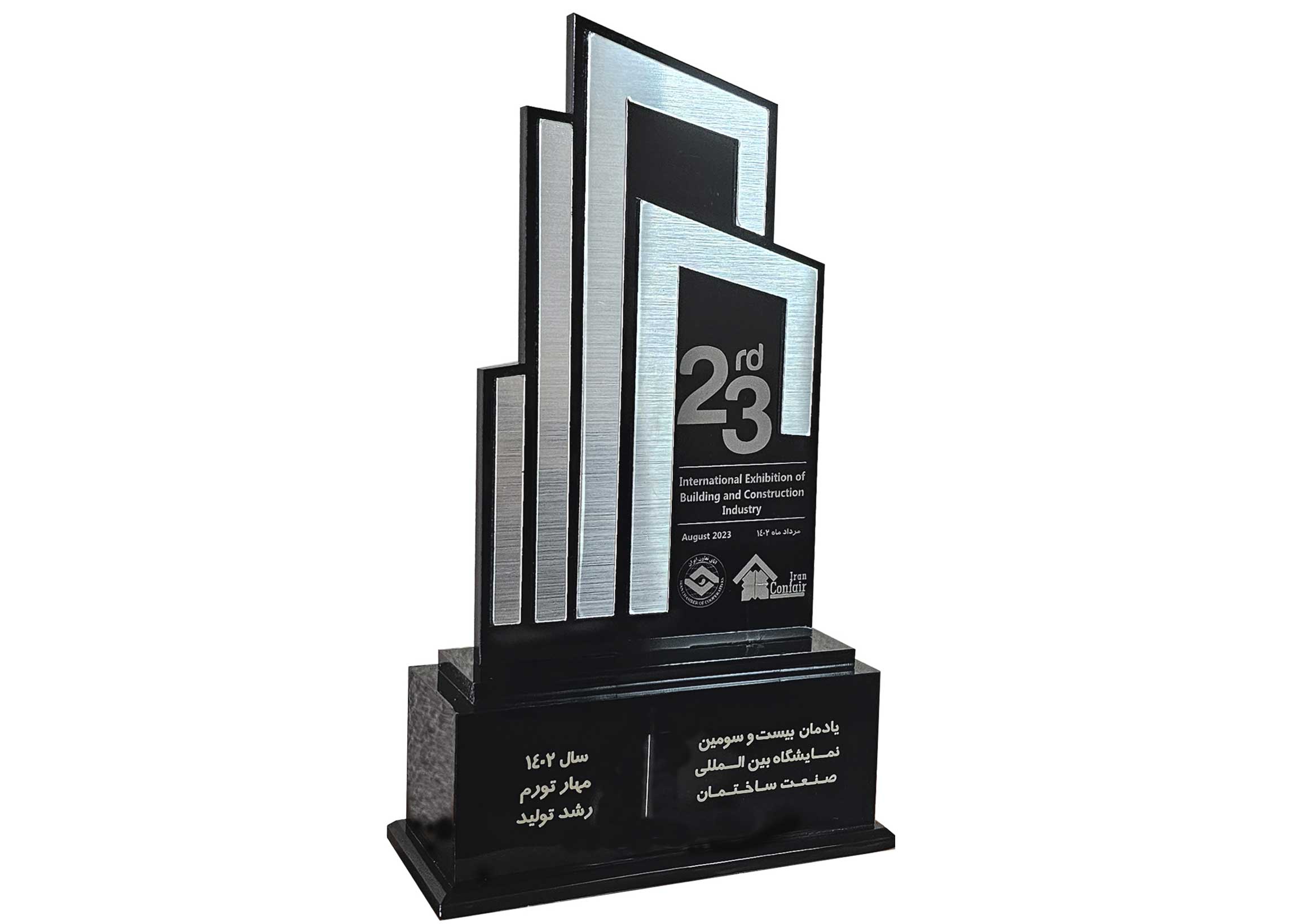 یادمان 23 امین نمایشگاه بین المللی