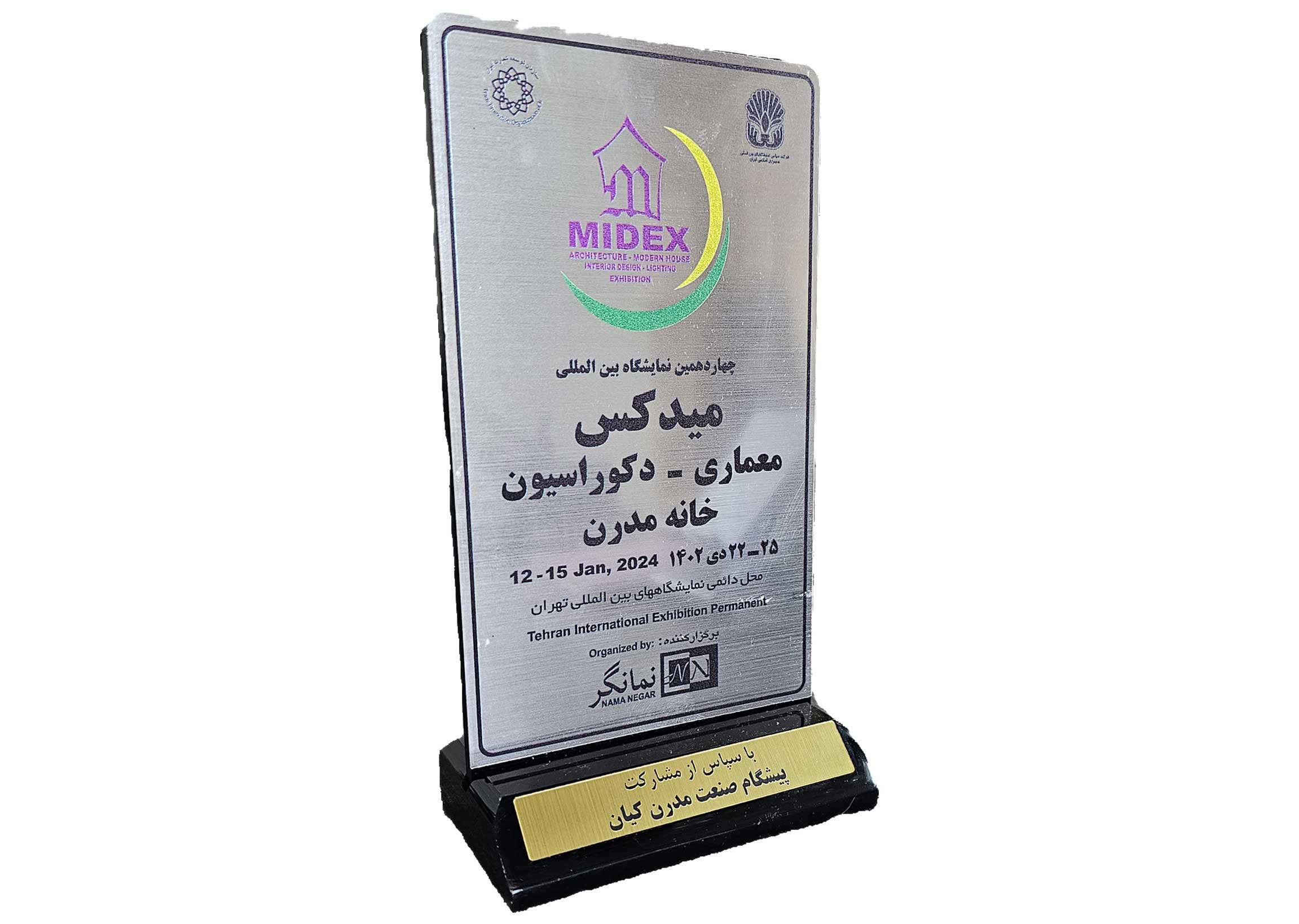 یادمان 14 امین نمایشگاه بین المللی