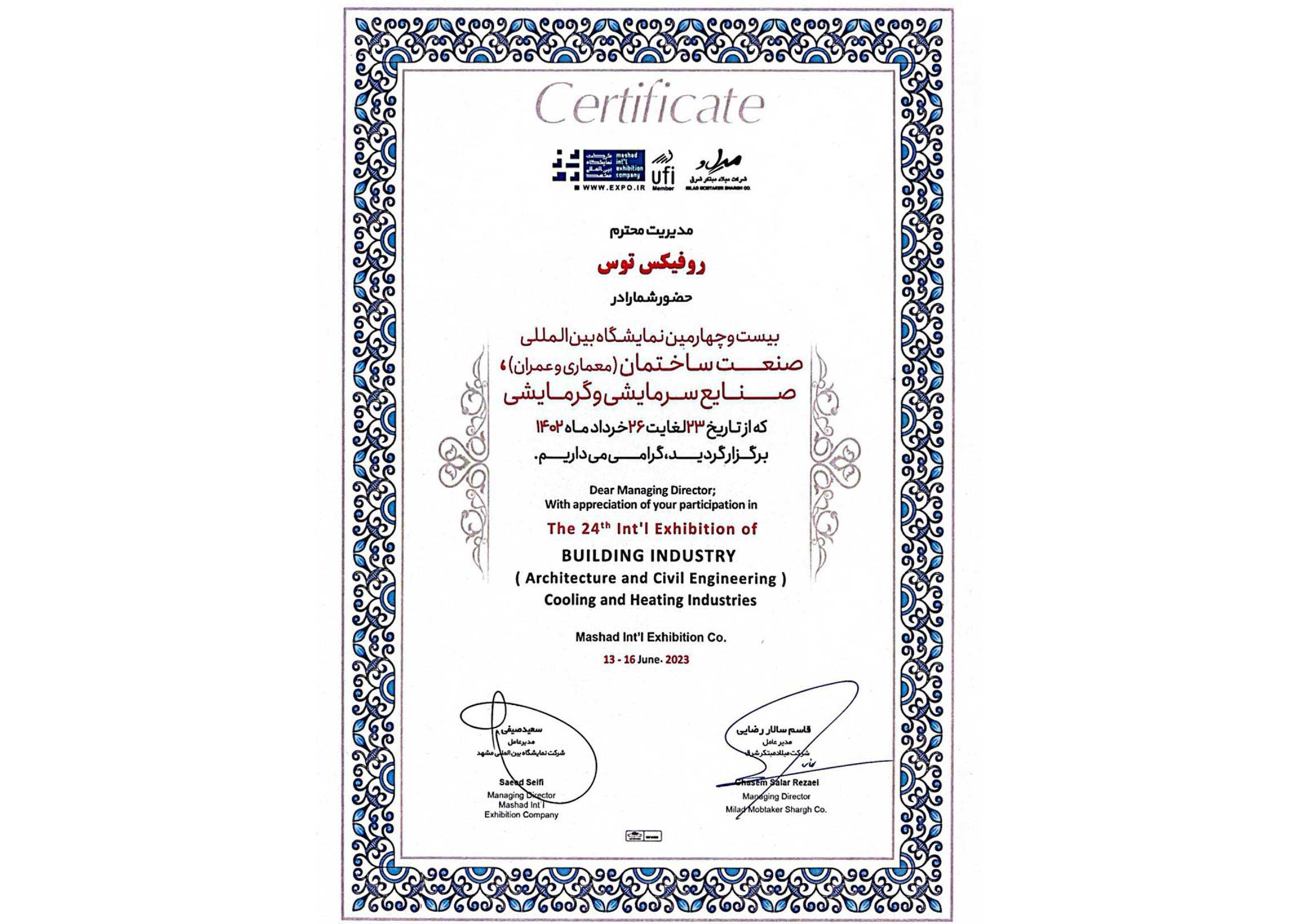 گواهینامه نمایشگاه بین المللی