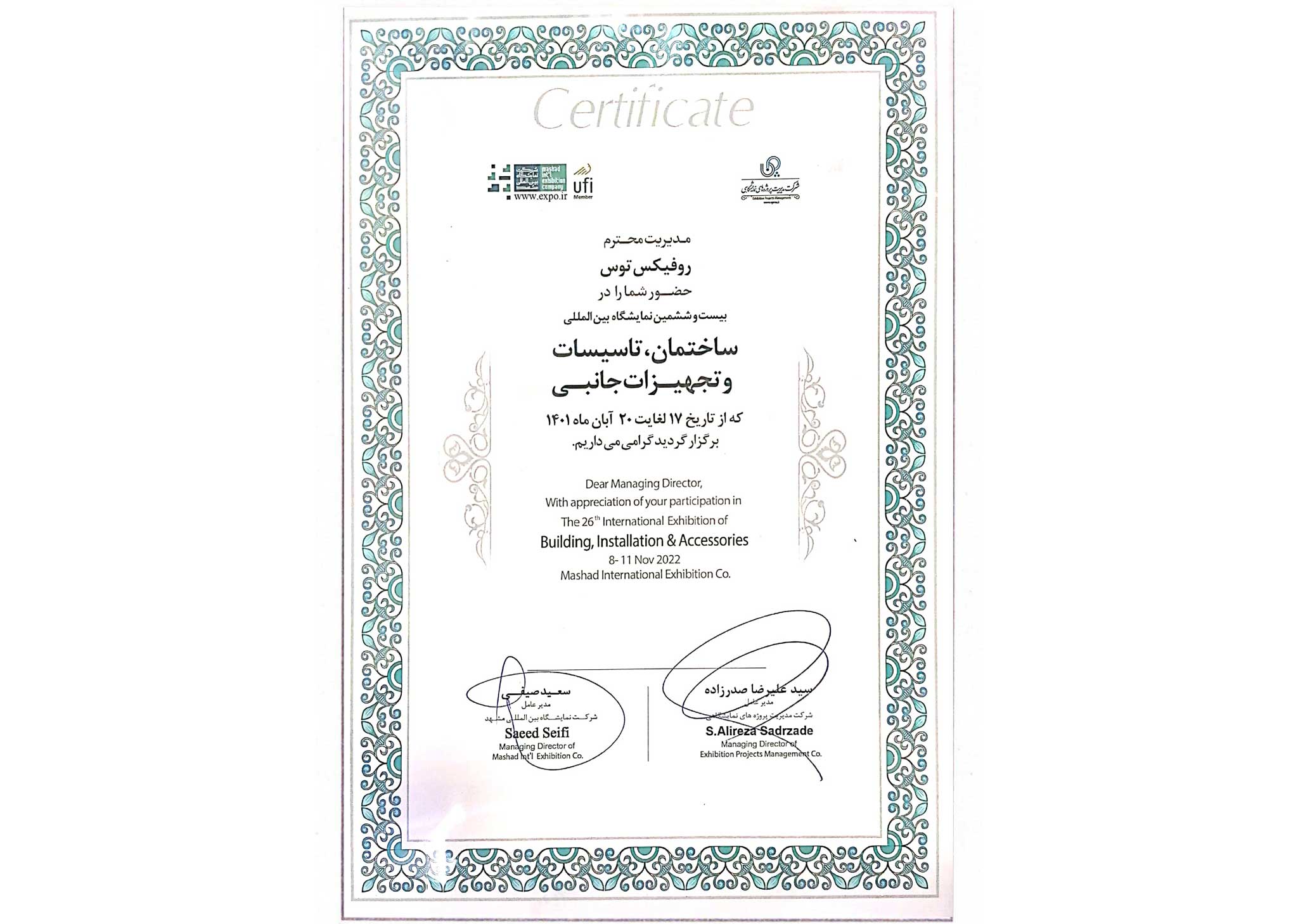 گواهینامه نمایشگاه بین المللی