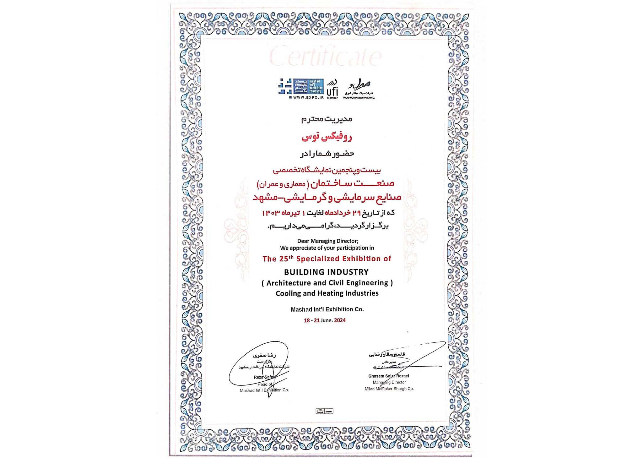 گواهینامه نمایشگاه بین المللی