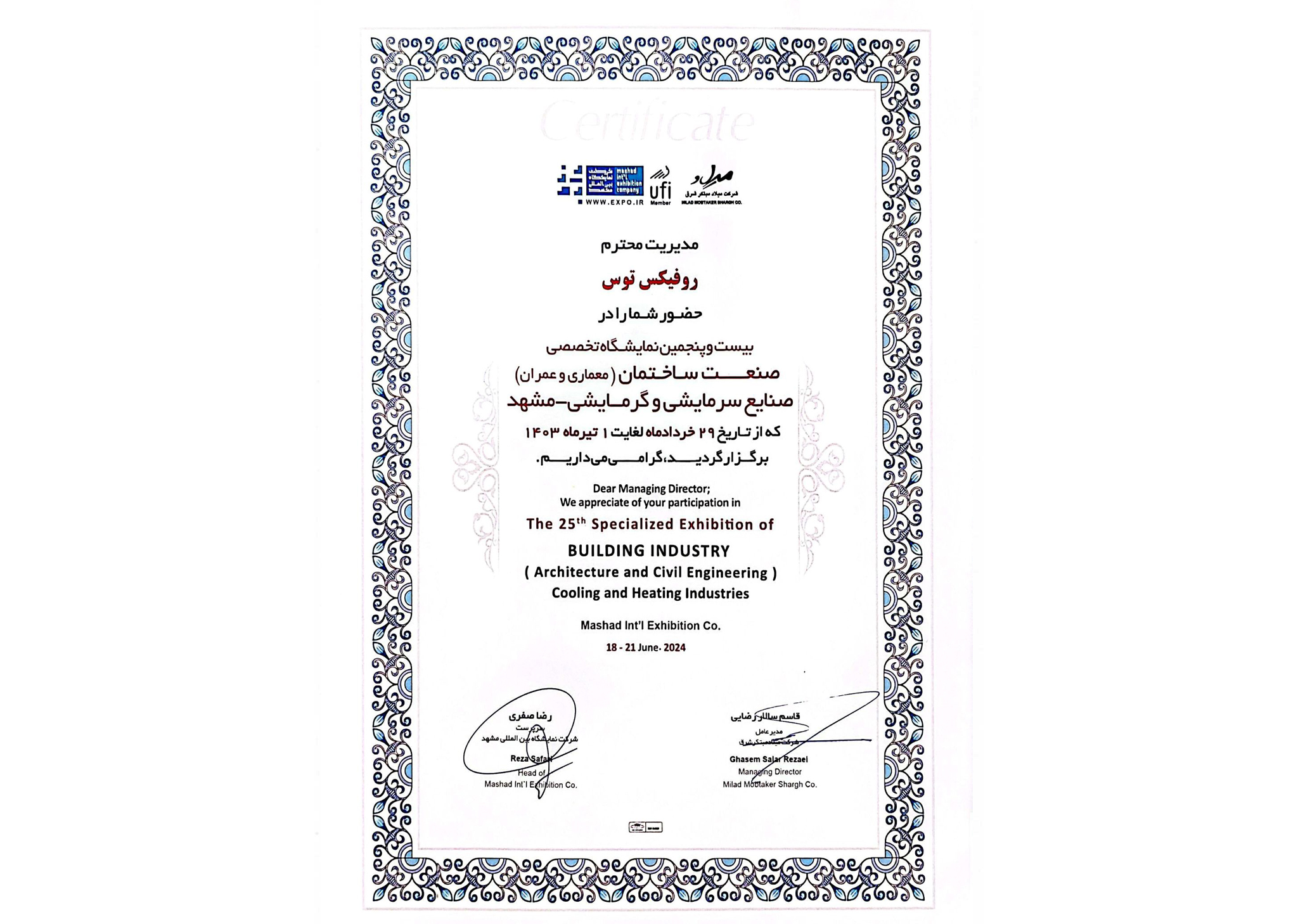 گواهینامه نمایشگاه بین المللی