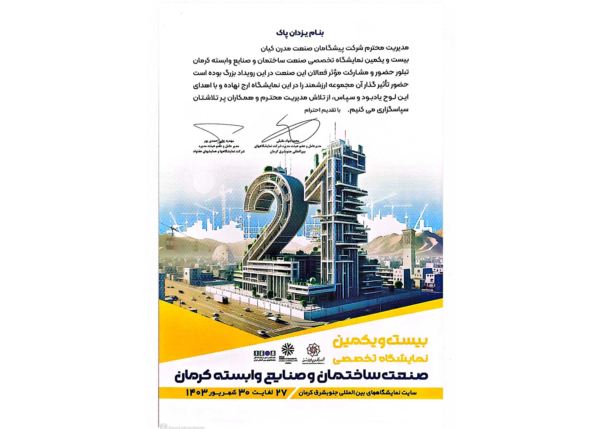 گواهینامه نمایشگاه بین المللی