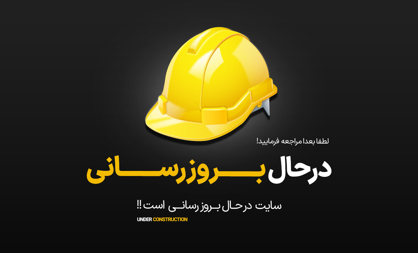 در حال بروزرسانی